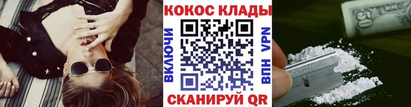 как найти закладки Кохма Cocaine 97%