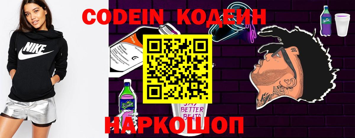 Кодеиновый сироп Lean Purple Drank  Вход с VPN  Кохма  Codein напиток Lean (лин) 