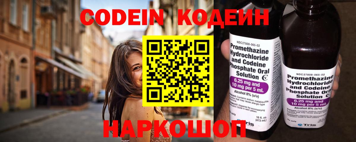 Кодеин Purple Drank Кохма