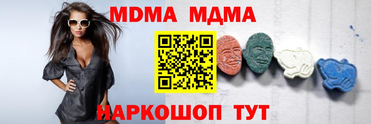 MDMA crystal  Вход с VPN  Кохма  MDMA  MDMA кристаллы 