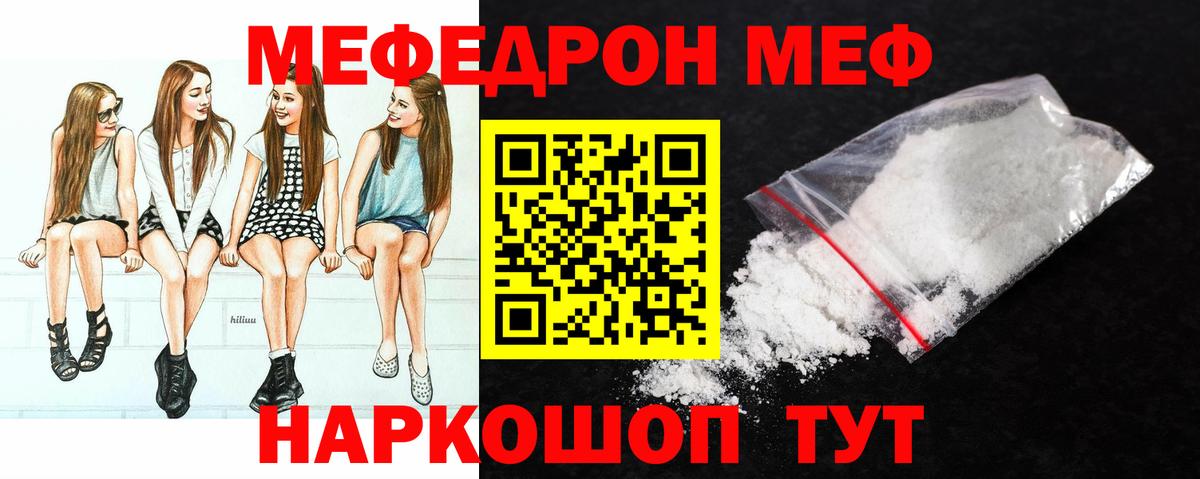 Меф мяу мяу мука Кохма